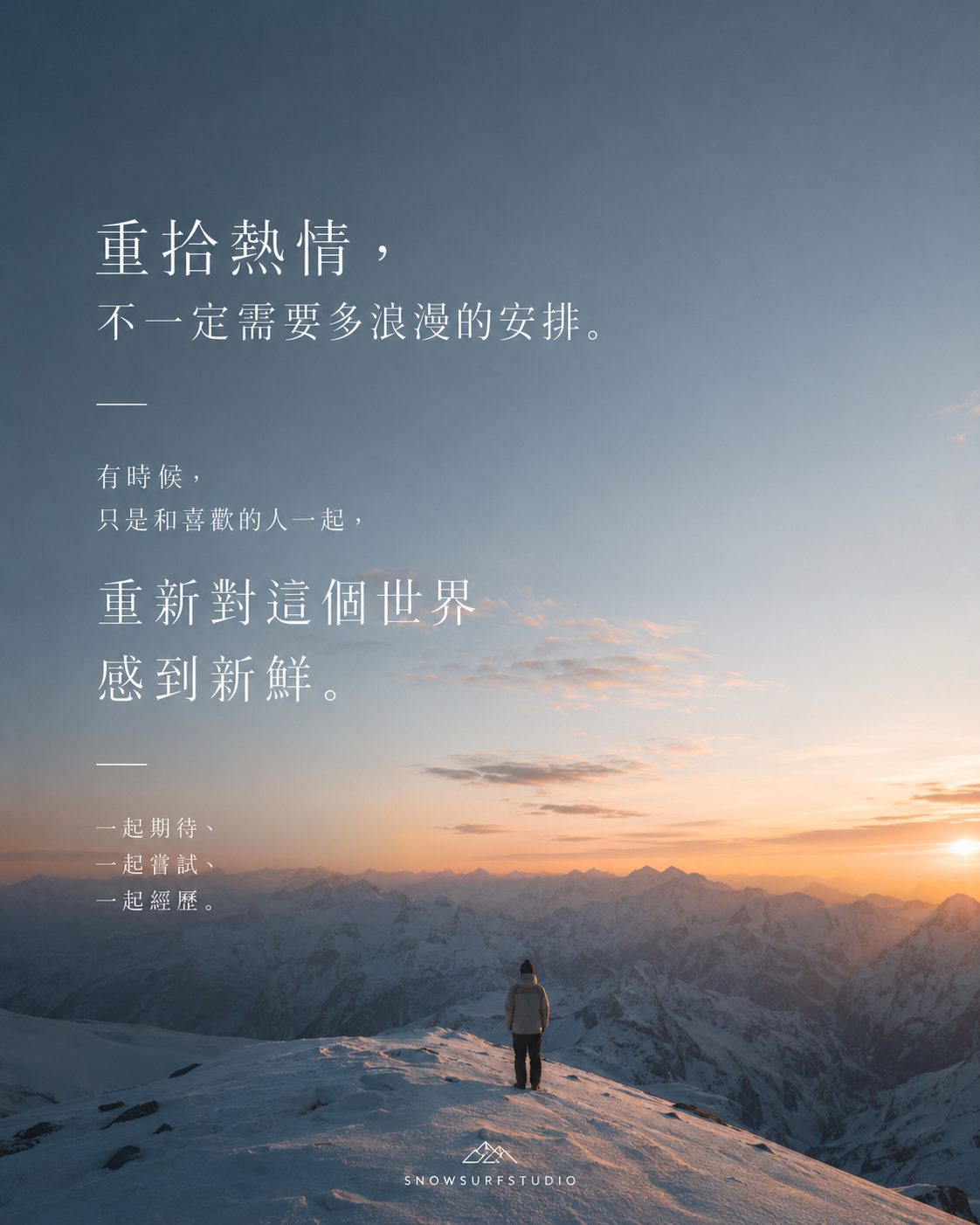 COUPLE｜重拾熱情，不一定需要多浪漫的安排。一個人站在夕陽下的雪山稜線