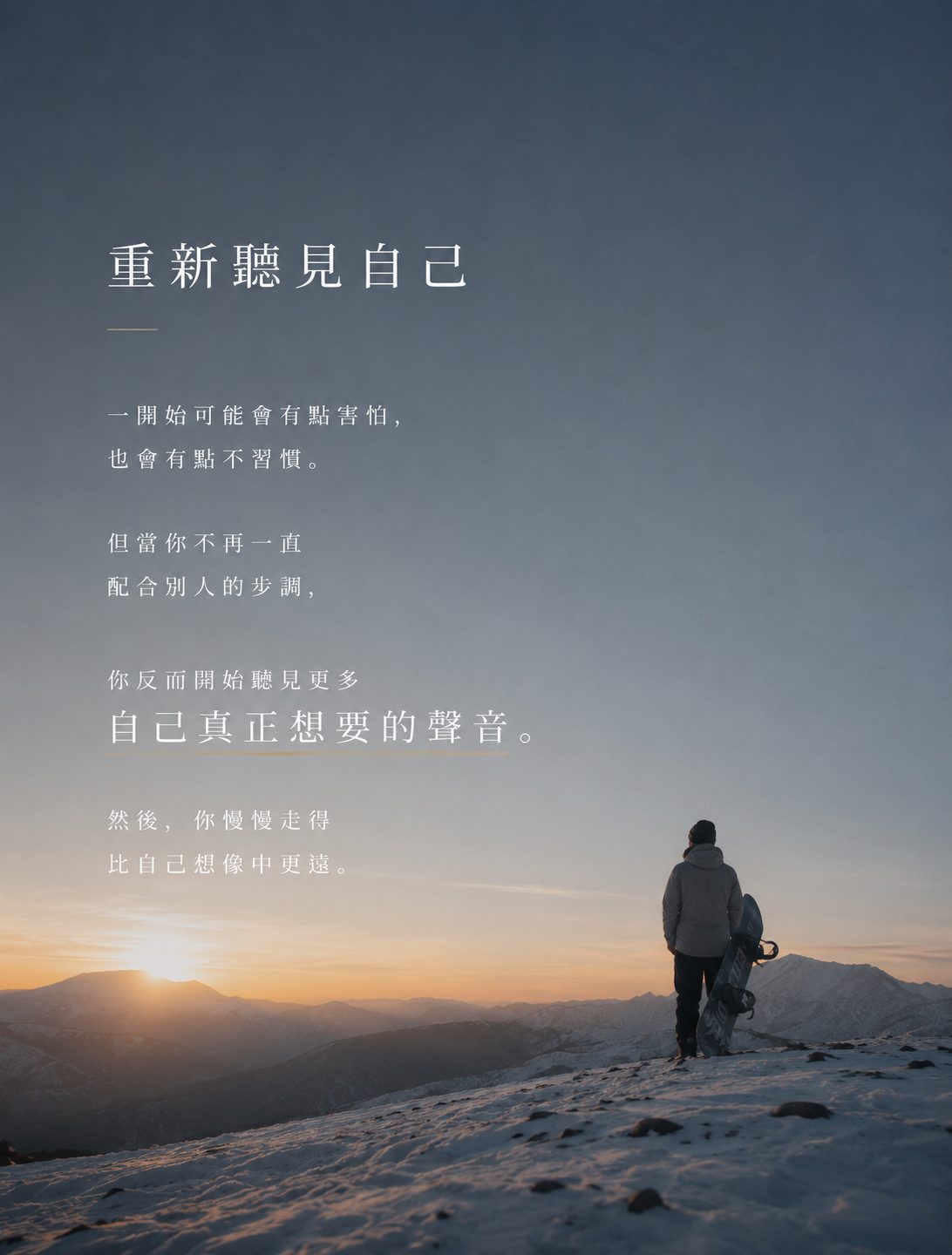 MY OWN WAY｜重新聽見自己。一個人抱著雪板站在夕陽雪山上