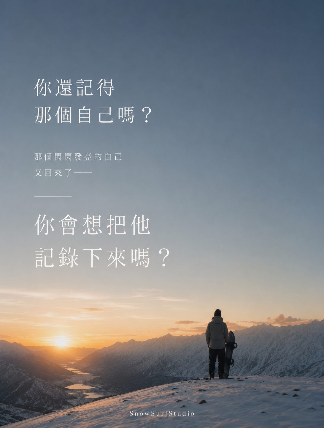 MY OWN WAY｜你還記得那個自己嗎？你會想把他記錄下來嗎？單板滑雪者站在雪山山頂